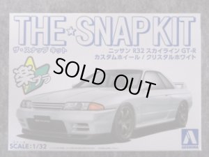 画像1: アオシマ 1/32 ザ スナップキットシリーズ No.14-SP2 ニッサン R32スカイラインGT-R カスタムホイール(クリスタルホワイト) (1)