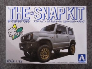 画像1: アオシマ 1/32 ザ スナップキットシリーズ No.8-SP4 スズキ ジムニー カスタムホイール(シルキーシルバーメタリック) (1)