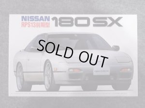 画像1: フジミ 1/24 インチアップシリーズ  No.ID-063 NISSAN １８０ＳＸ ＲＰＳ１３ 前期型 (1)