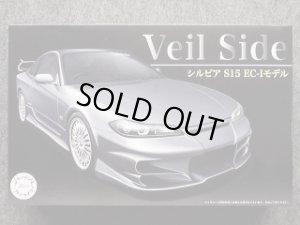 画像1: フジミ 1/24 インチアップシリーズ No.ID-126 VeilSide シルビア Ｓ１５ ＥＣ-Iモデル (1)