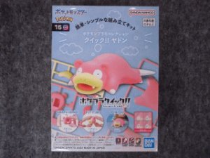 画像1: バンダイ	 ポケモンプラモコレクション クイック!! No.15 ヤドン (1)