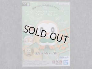 画像1: バンダイ	 ポケモンプラモコレクション クイック!! No.10 モクロー (1)