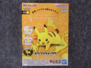 画像1: バンダイ ポケモンプラモコレクション クイック!! No.03 ピカチュウ (バトルポーズ) (1)