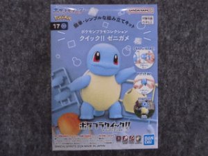 画像1: バンダイ	 ポケモンプラモコレクション クイック!! No.17 ゼニガメ (1)