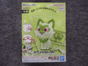 画像1: バンダイ	 ポケモンプラモコレクション クイック!! No.18 ニャオハ (1)