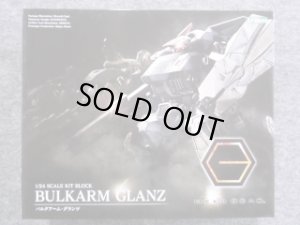 画像1: コトブキヤ １/２４ ヘキサギア バルクアーム グランツ (1)