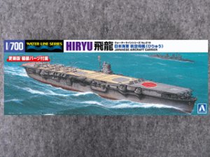 画像1: アオシマ 1/700 WLシリーズ No. 219 日本海軍 航空母艦 飛龍 (1)