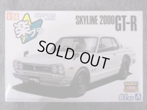 画像1: アオシマ 1/24 ザ スナップキット No.01-WH KPGC10 スカイラインHT 2000GT-R 1971 ホワイト (1)