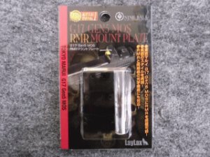 画像1: ライラクス ナインボール G17 Gen5用ＲＭＲ マウントプレート (1)