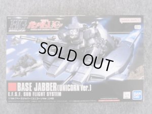 画像1: バンダイ 1/144 HGUC No.144 ベースジャバー（ユニコーンVer.） (1)