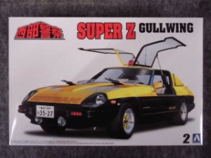 画像1: アオシマ  1/24 西部警察 No.02 スーパーZ (1)