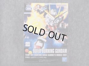 画像1: バンダイ ノンスケール ＢＢ戦士シリーズ No.396 ビルドバーニングガンダム (1)