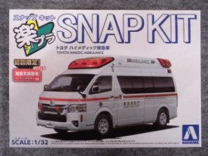 画像1: アオシマ 1/32 楽プラ スナップキット  No. 02-HM トヨタ ハイメディック救急車 (1)