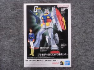 画像1: バンダイ 1/144 ファーストガンダムシリーズ RX-78-2 ガンダム (REVIVAL Ver.) (1)