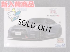 画像1: アオシマ 1/24 ザ スナップキット No.2-NG R35 NISSAN GT-R NISMO Special edition 2022 NISMOステルスグレー (1)