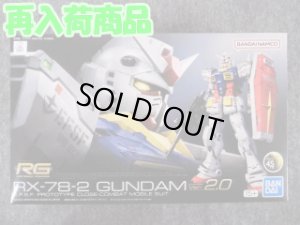 画像1: バンダイ 1/144 RG No.40 RX-78-2 ガンダム Ver.2.0 (1)