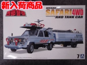 画像1: アオシマ  1/24 西部警察No.07 サファリ4WD＆タンク車 (1)