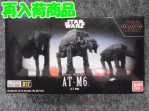 画像1: バンダイ ノンスケール ビークルモデル No.012 ＡＴ-Ｍ６ (1)