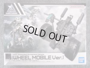画像1: バンダイ 1/144 30MM EV-20 エグザビークル (ホイールモービルVer.) (1)