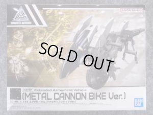 画像1: バンダイ 1/144 30MM EV-21 エグザビークル (メタルキャノンバイクVer.) (1)