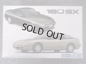 画像1: アオシマ 1/24 ザ モデルカーシリーズ No.88 ニッサン RS13/RPS13 180SX TYPE II '89/'91 (1)