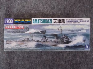 画像1: アオシマ 1/700 WLシリーズ No.458 日本海軍駆逐艦 天津風 (1)
