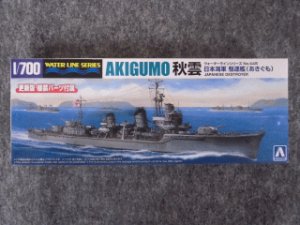 画像1: アオシマ 1/700 WLシリーズ No.445 日本海軍 駆逐艦 秋雲 (1)