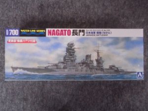 画像1: アオシマ 1/700 WLシリーズ No.123 日本海軍 戦艦長門 (1)