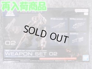 画像1: バンダイ ＡＣ VI オプションパーツ NO.02 WEAPON SET 02 (1)