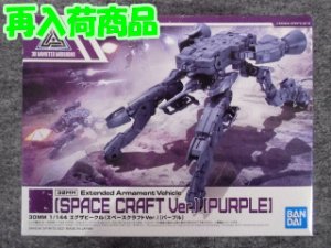 画像1: バンダイ ノンスケール 30MM EV-07 エグザビークル(スペースクラフトVer.)[パープル] (1)
