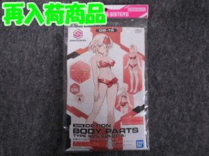 画像1: バンダイ 30MS OB-015  オプションボディパーツ タイプS05[カラーA] (1)