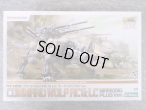 画像1: コトブキヤ 1/72 ゾイド No.02　RZ-009 コマンドウルフAC&LC マーキングプラスVer. (1)