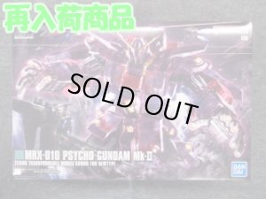 画像1: バンダイ 1/144 HGUC No.261 サイコ・ガンダムMk-II (1)