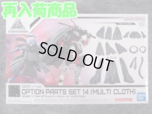 画像1: バンダイ 1/144 30MM W-27 オプションパーツセット14 (マルチクロス) (1)