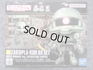 画像1: バンダイ 1/1 ザクプラくんDXセット(ランナーVer.再現パーツ付き) (1)