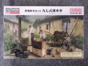 画像1: ファインモールド 1/35 ミリタリーシリーズ FM61 帝国陸軍 野戦炊事セット 九七式沸水車 (1)