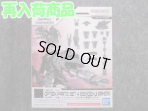 画像1: バンダイ 1/144 30MM W-10 オプションパーツセット4(戦国アーマー) (1)