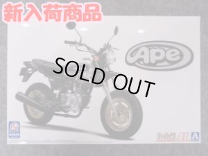 画像1: アオシマ 1/12 ザ バイクシリーズ No.41 ホンダ HC07 エイプ 100 Deluxe '08 (1)