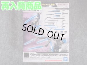 画像1: バンダイ 1/144 30MM W-24 　カスタマイズウェポンズ(エネルギー武装) (1)