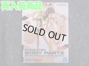 画像1: バンダイ 30MS OB-11 オプションボディパーツ アームパーツ&レッグパーツ[カラーC] (1)