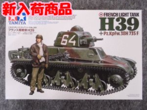 画像1: No.389 フランス軽戦車 H39 (1)