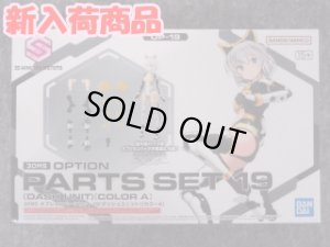 画像1: バンダイ ノンスケール 30MS OP-19 オプションパーツセット19(ダッシュユニット)[カラーA] (1)