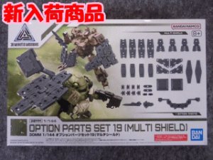 画像1: バンダイ 1/144 30ｍｍ W-33 オプションパーツセット19(マルチシールド) (1)
