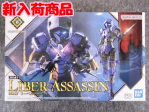 画像1: バンダイ ノンスケール 30MF No.09 リーベルアサシン (1)