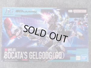 画像1: HG 1/144 No.05 ゲルググ ボカタ機(GQ) (1)