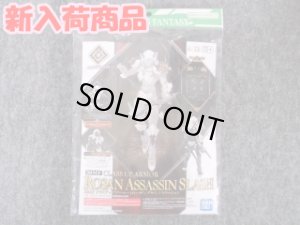 画像1: バンダイ ノンスケール 30MF A-012 クラスアップアーマー(ローザンアサシンスラッシュ) (1)