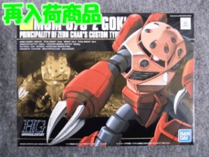 画像1: バンダイ 1/144 HGUC No.19 MSM-07S シャア専用ズゴック (1)