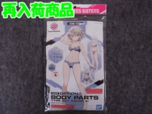 画像1: バンダイ ノンスケール 30MS OB-06 オプションボディパーツ タイプS01[カラーA] (1)