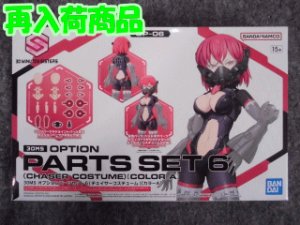 画像1: バンダイ ノンスケール 30MS OP-06 オプションパーツセット6（チェイサーコスチューム）［カラーA］ (1)