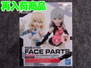 画像1: バンダイ 30MS  フェイスパーツ 表情セット8[カラーB] (1)